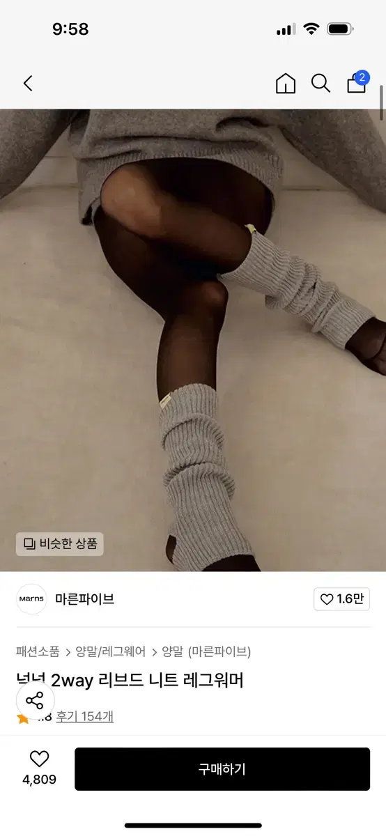 마른파이브 레그워머